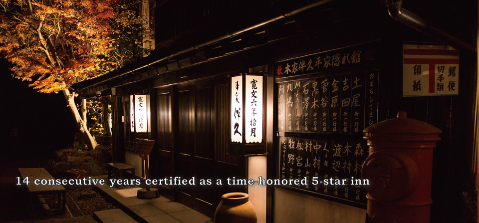 12 consecutive years certified as a time-honored 5-star inn 