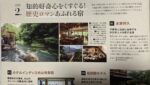 湯西川温泉　本家伴久　歴史ロマンの記事