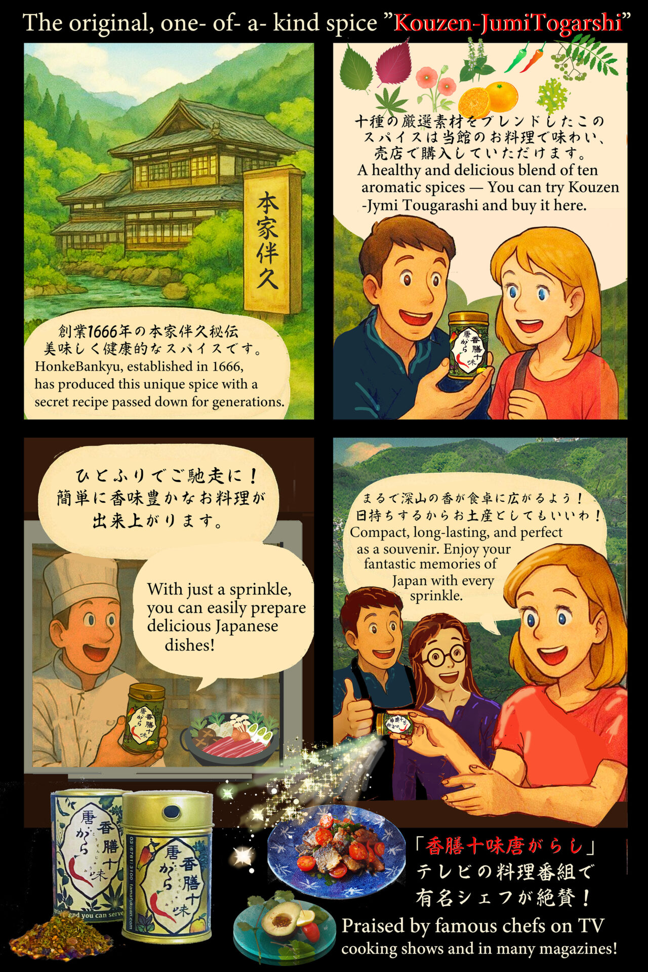 本家伴久オリジナル秘伝「香膳十味唐辛子」