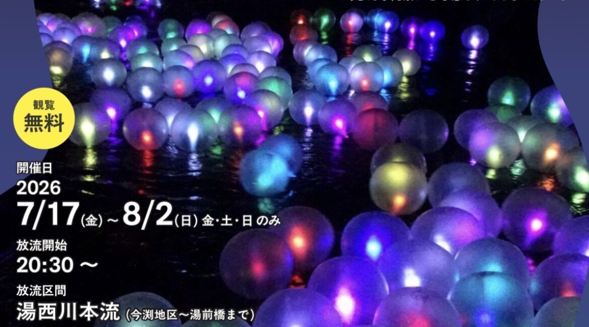 湯西川温泉心かわあかり2026